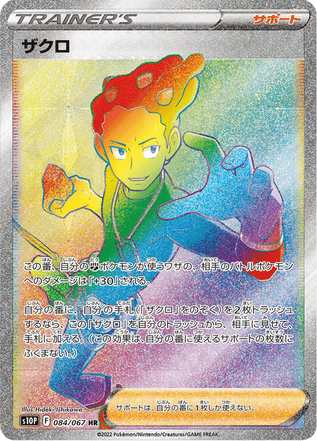 ザクロ