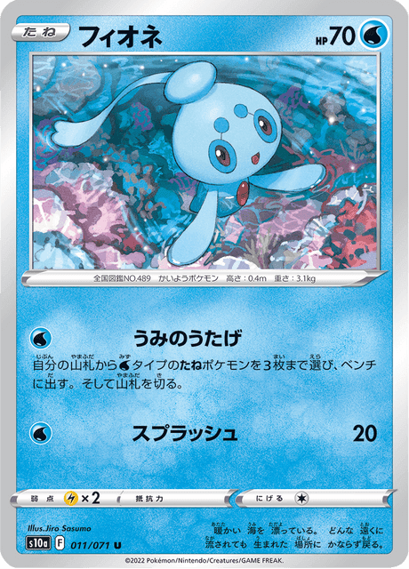 フィオネ