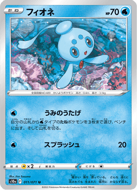 フィオネ
