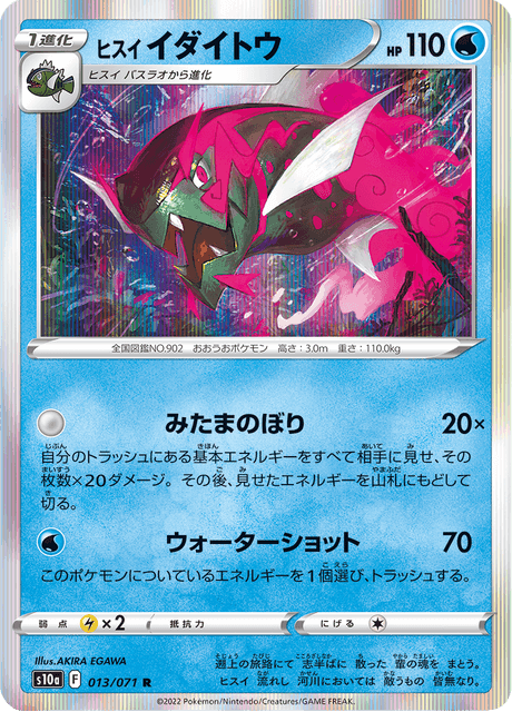 ヒスイ イダイトウ