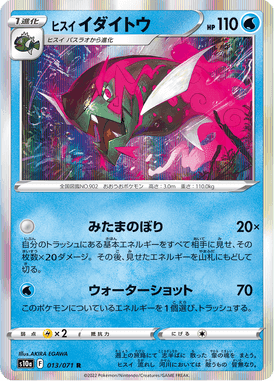 ヒスイ イダイトウ