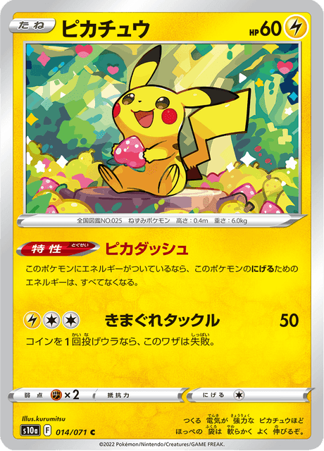 ピカチュウ