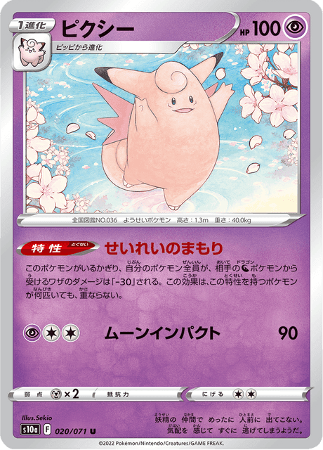 ピクシー