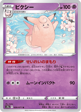 ピクシー