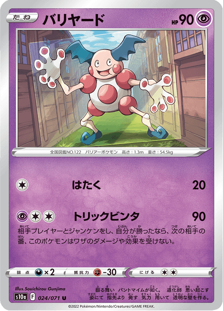バリヤード