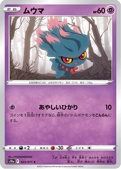 ムウマ