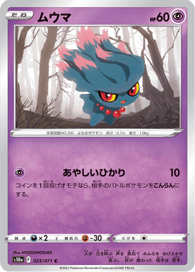 ムウマ