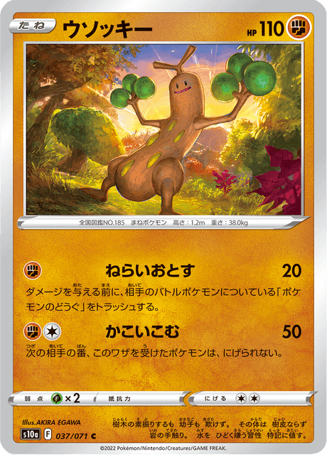 ウソッキー