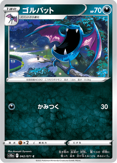 ゴルバット