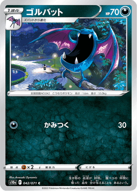 ゴルバット