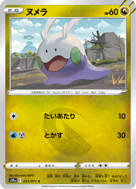 ヌメラ