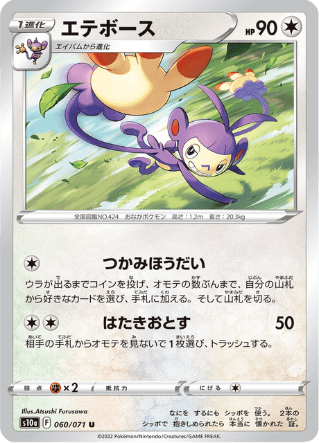 エテボース