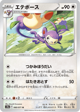エテボース