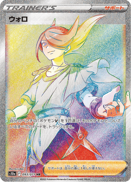ウォロ