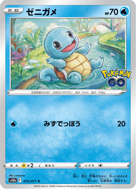 ゼニガメ
