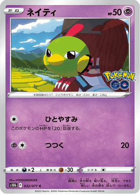 ネイティ