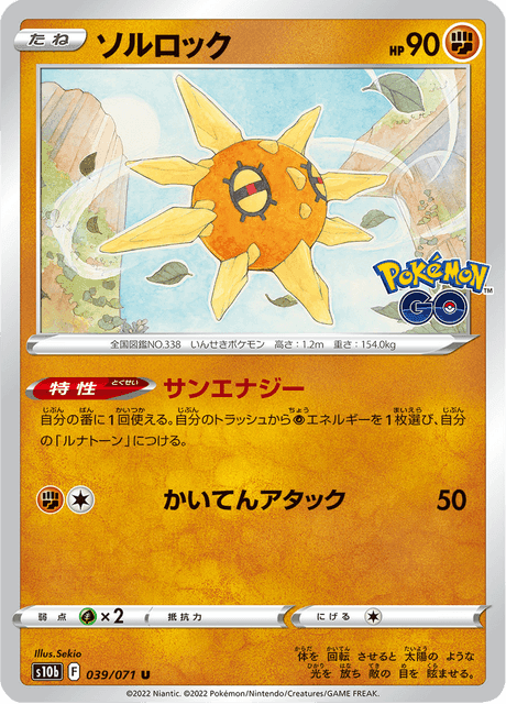 ソルロック