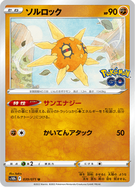 ソルロック