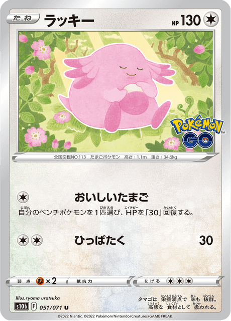 ラッキー