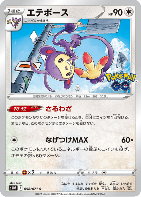 エテボース