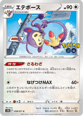 エテボース