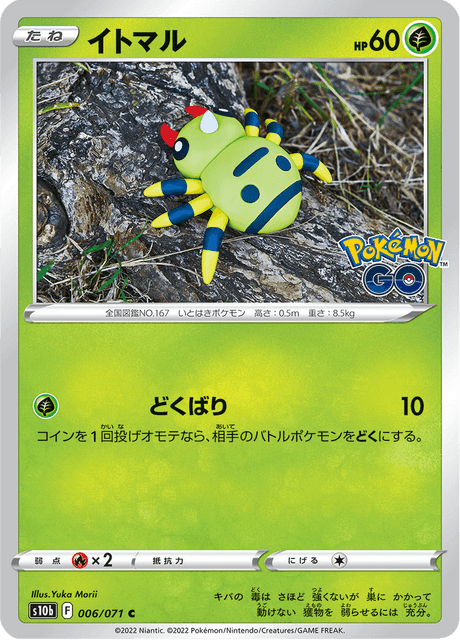 イトマル