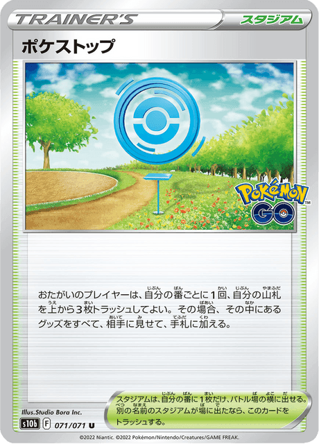 ポケストップ