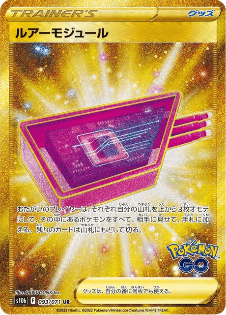 ルアーモジュール