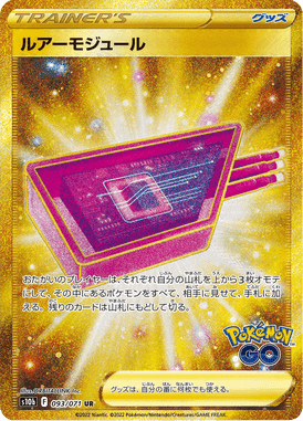 ルアーモジュール