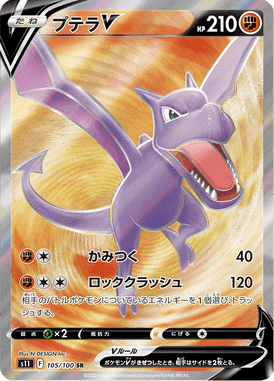 プテラV