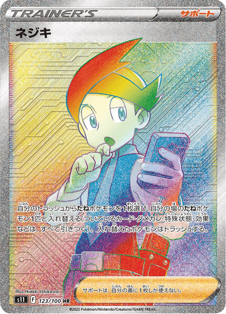 ネジキ