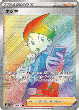 ネジキ