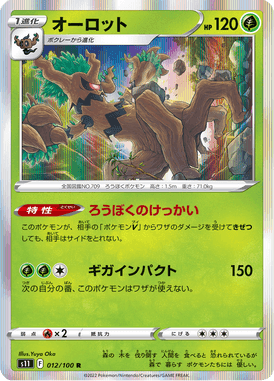 オーロット