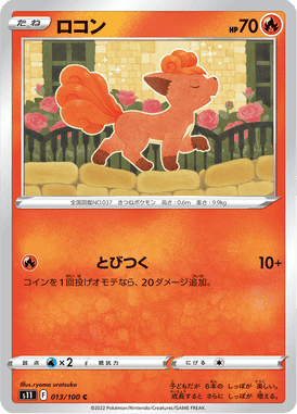 ロコン