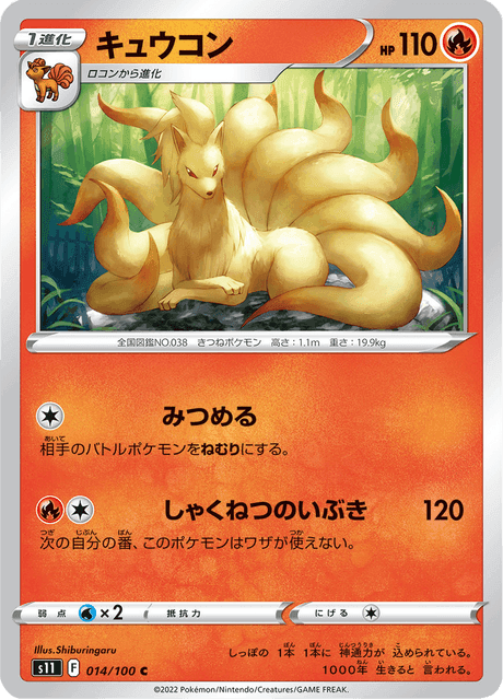 キュウコン