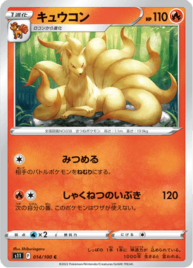 キュウコン
