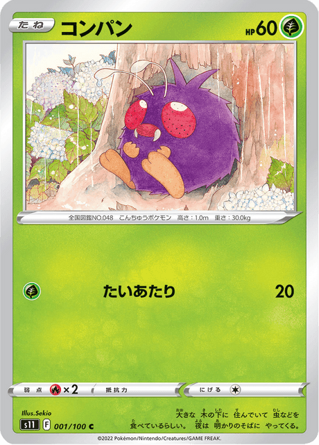 コンパン