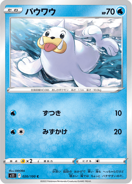 パウワウ