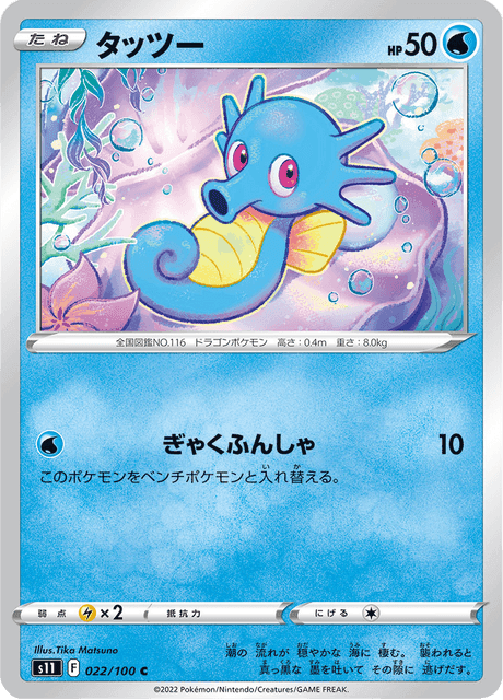 タッツー