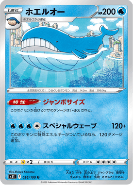 ホエルオー