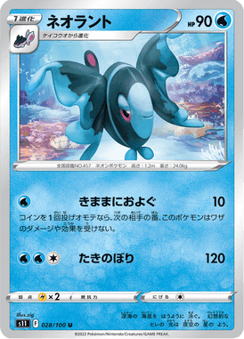 ネオラント