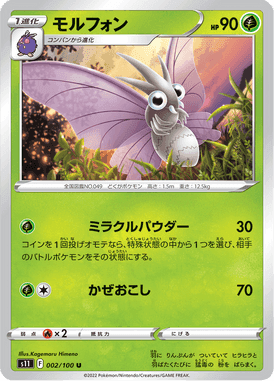 モルフォン