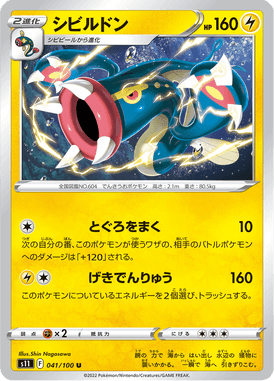 シビルドン