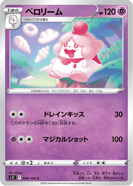 ペロリーム