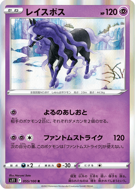レイスポス