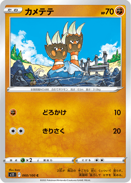 カメテテ