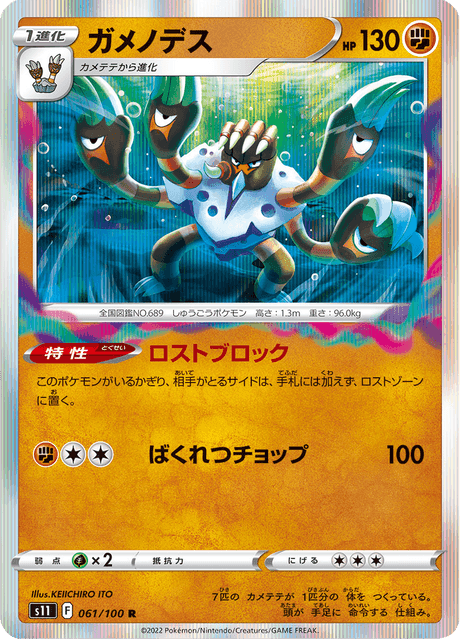 ガメノデス