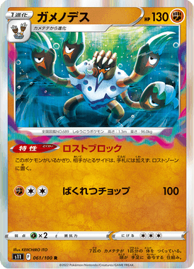 ガメノデス
