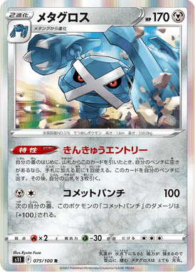 メタグロス