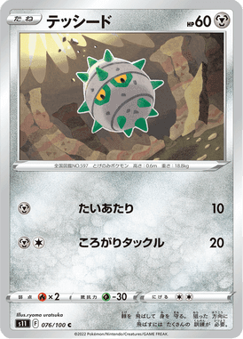 テッシード